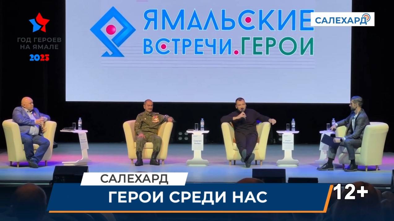 Ямальские встречи