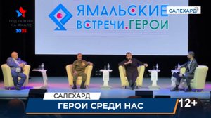 Ямальские встречи