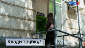 В Горловке всё больше жителей попадают в ловушку мошенников