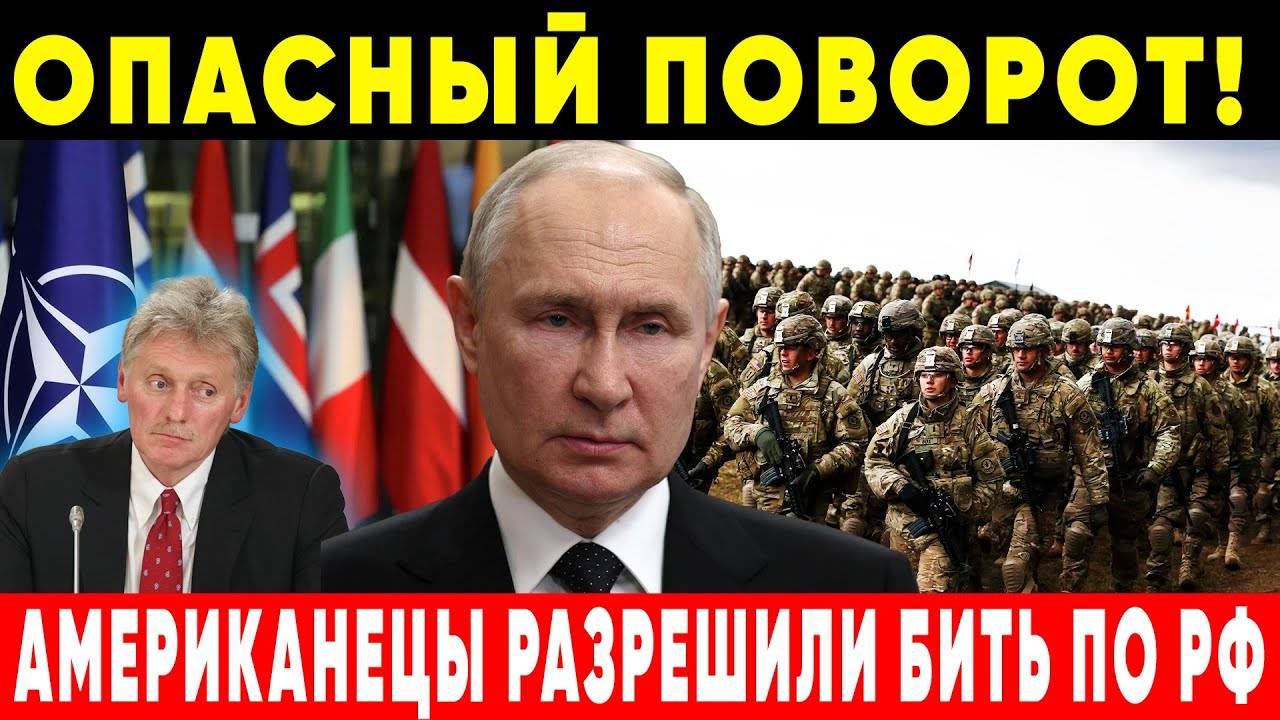 СРОЧНО! Удар вглубь это прямая угроза России! США перешли красную черту