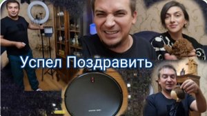 САМВЕЛ АДАМЯН, ГАРИК И КЕРРИ, НАШИ ПОКУПКИ, УСПЕЛ ПОЗДРАВИТЬ..