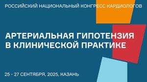 АРТЕРИАЛЬНАЯ ГИПОТЕНЗИЯ В КЛИНИЧЕСКОЙ ПРАКТИКЕ