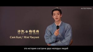 интервью Сюй Кая и Тянь Сивэй 🌖🐈