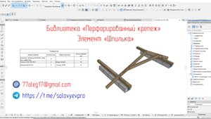 Элемент "Шпилька"