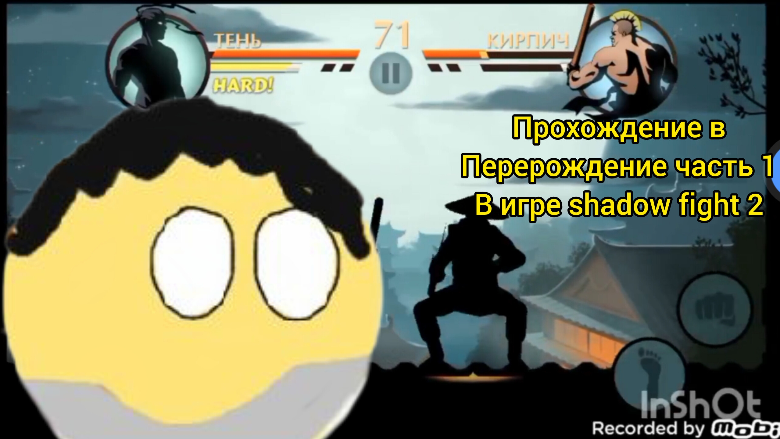 прохождение в перерождение часть 1 в игре shadow fight 2