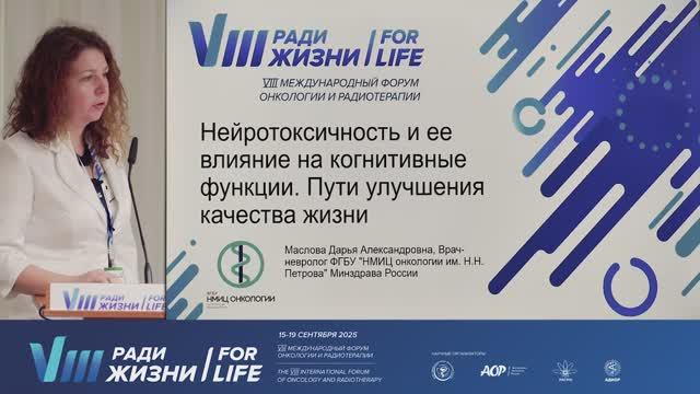 9 Нейротоксичность и её влияние на когнитивные функции. Пути улучшения качества жизни.