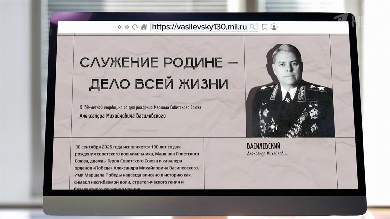 Минобороны запустило мультимедийный проект к 130-летию со дня рождения маршала А. Василевского.