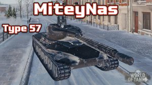 Мир танков #Type 57