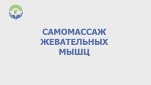 Как лечить боль в области нижней челюсти и височно-нижнечелюстного сустава?