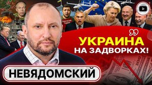 СУДЬЯ НЕВЯДОМСКИЙ-Смена тренда! Трамп УХОДИТ из Европы. Извинения Нетаньяху. Карта БеларуСИ