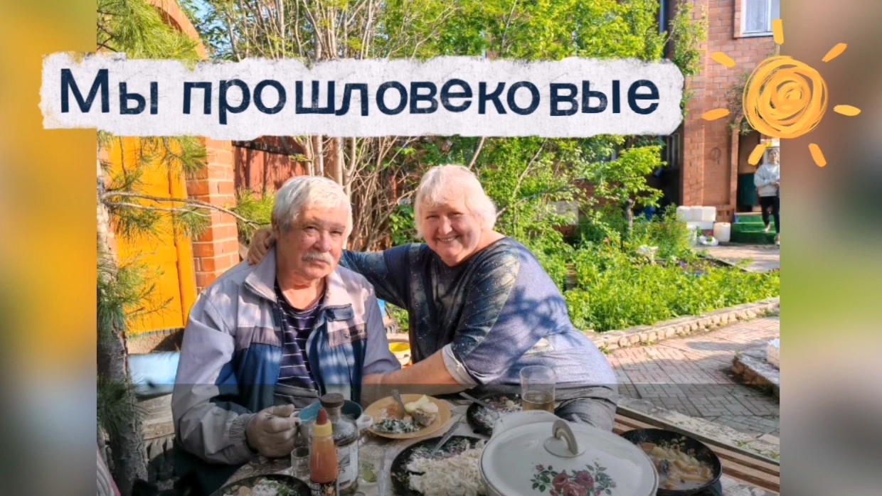 Задорный клип "Мы прошловековые".