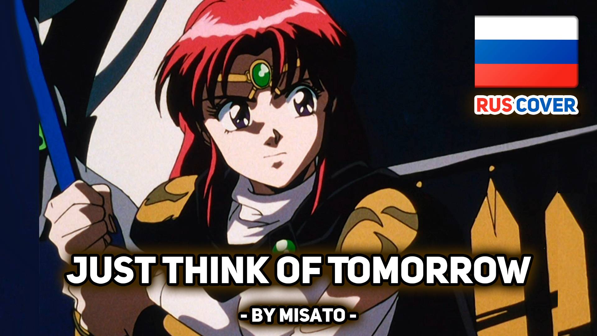 [The Irresponsible Captain Tylor rus cover] Just Think of Tomorrow (поет Misato) смотреть онлайн