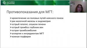 Сохранение здоровья женщины в зрелом возрасте. Нутрицевтическая поддержка в период менопаузы.