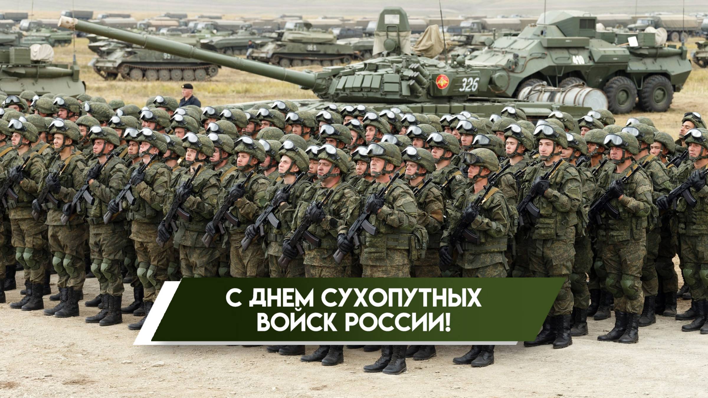 День сухопутных войск России