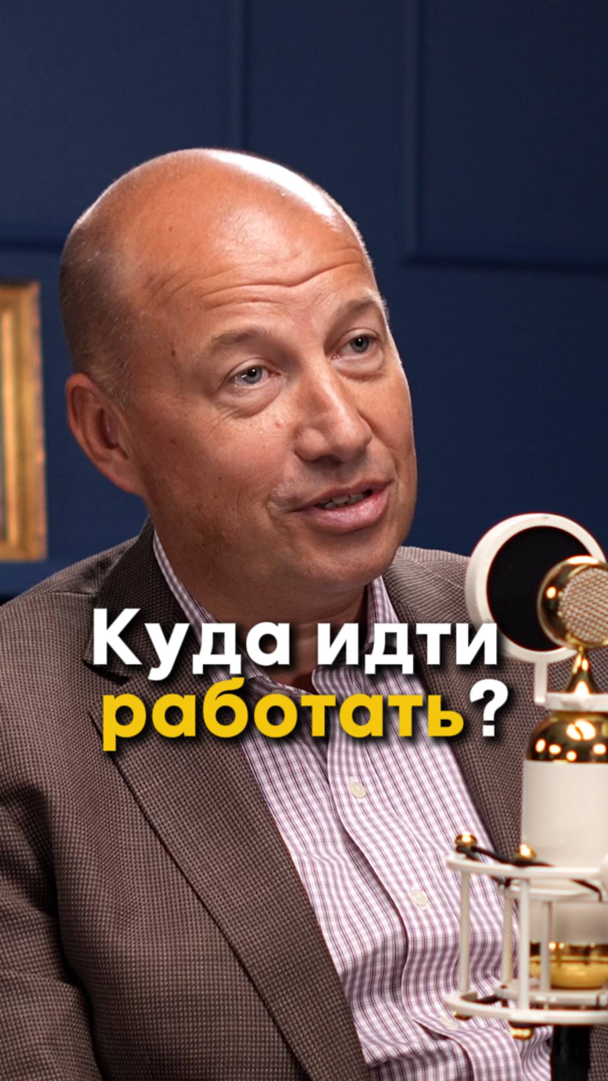 Куда идти работать