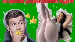 ТОП ЖЕНЩИН С САМЫМИ БОЛЬШИМИ ЛЯЖКАМИ!