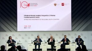 Привлечение инвестиций в страны глобального юга