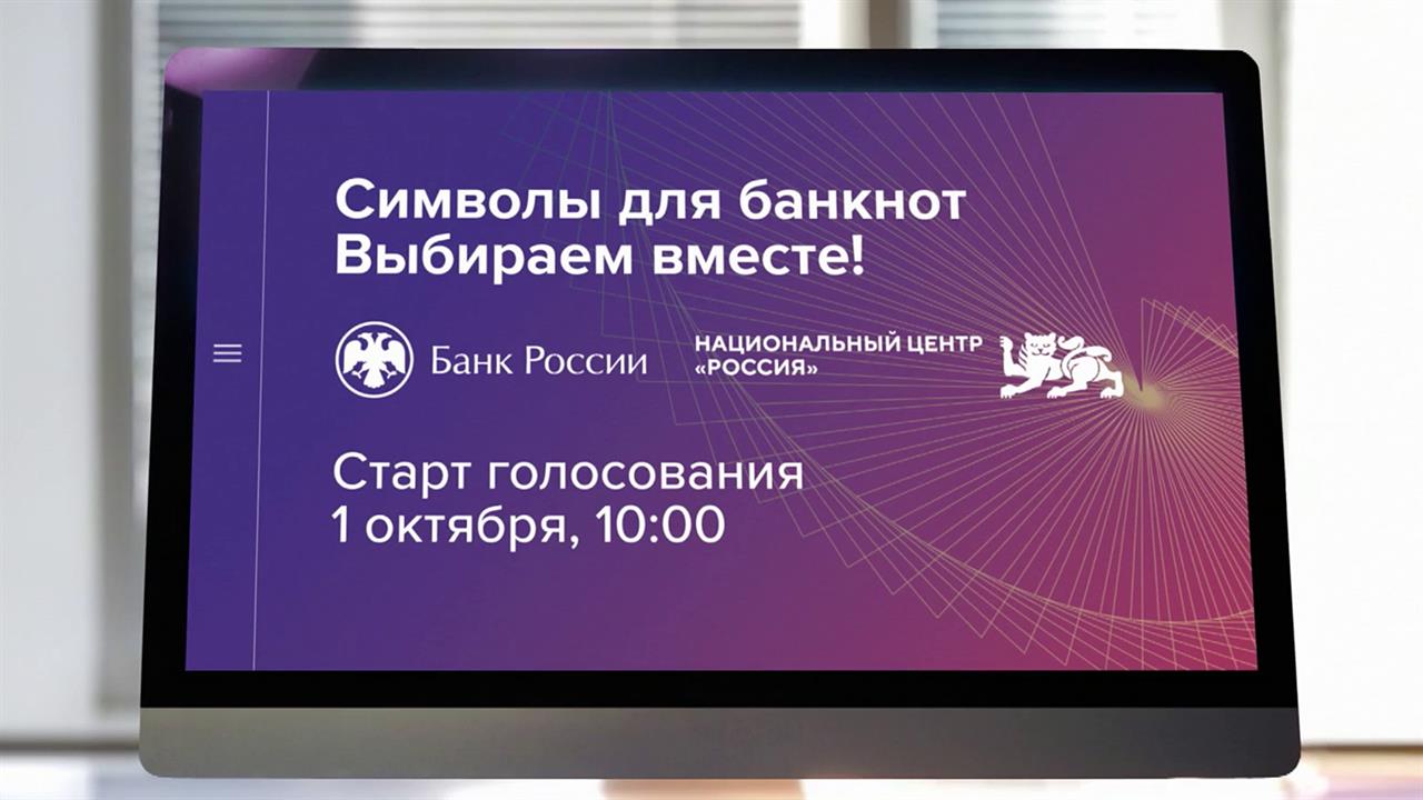 Центробанк запускает онлайн-голосование за дизайн обновленной купюры номиналом 500 рублей