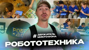 Робототехника в Полевском