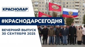 Годовщина присоединения новых регионов к России, Иннопром в Беларуси. Новости 30 сентября.