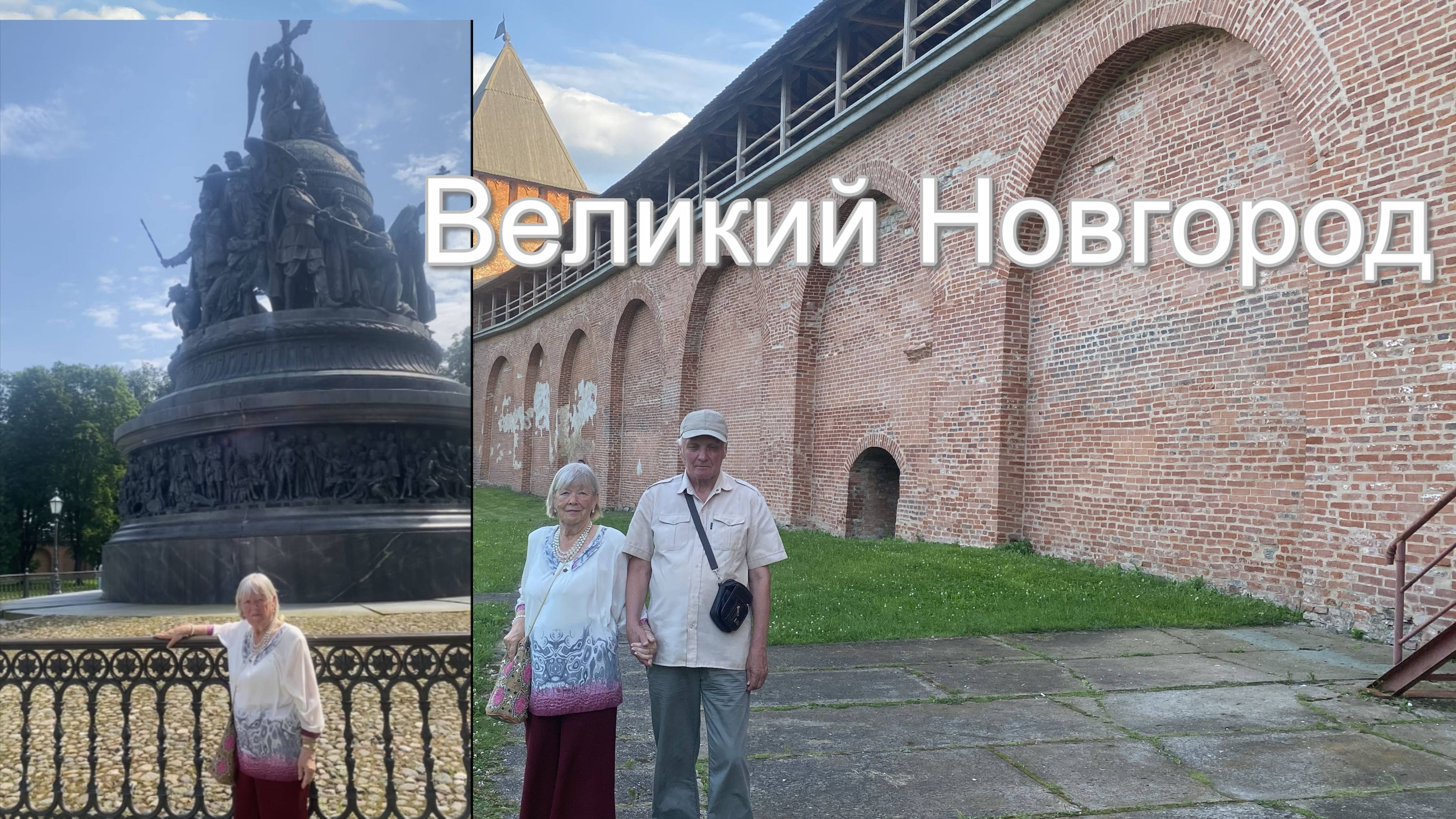 Великий Новгород за один день смотреть онлайн