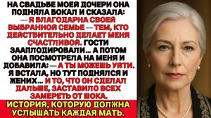 Моя дочь выгнала меня со своей свадьбыНо когда жених встал он сделал то чего никто не ожидал