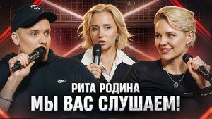 Мы вас слушаем #43: Ольга Кузнецова, Леонид Кулаков и Маргарита Родина!