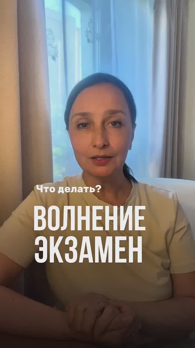 Волнение и паника на экзамене ОГЭ, ЕГЭ. Как справиться с волнением? смотреть онлайн