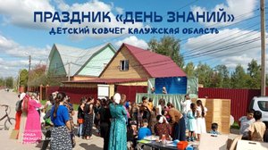 День знаний