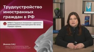 Трудовые отношения с временно пребывающими иностранцами без визы. Порядок приема.