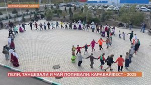 Весело и вкусно! В Поселке Персиановский прошел фестиваль "Каравайфест - 2025"