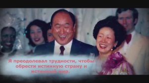 Часть 1. 13-я годовщина Святого вознесения Истинного Отца (субтитры)