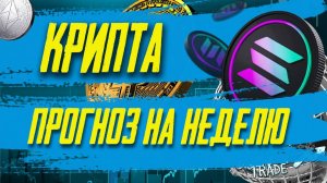 Прогноз BTC, ETH, AVAX, XRP среднесрочного движения цены