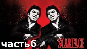 прохождение игры Scarface The World Is Yours часть 6