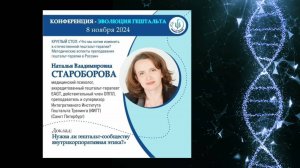 НУЖНА ЛИ ГЕШТАЛЬТ-СООБЩЕСТВУ ВНУТРИКОРПОРАТИВНАЯ ЭТИКА? Наталья Староборова