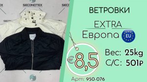 Продано! 950-076 #2926 Ветровки Экстра Всесезон Европа