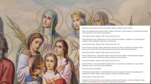 Святые мученицы Вера,Надежда,Любовь и мать их София