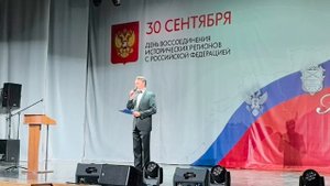 Реальная Россия поздравляет с Днем воссоединения 30 сентября 2025