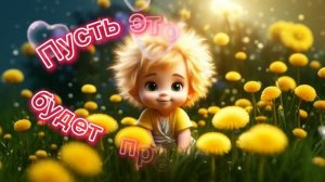 Музыкальная ВидеоОткрытка С Добрым утром .mp4