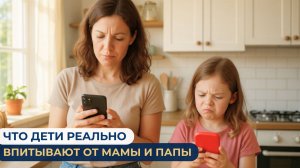 Что дети реально впитывают от мамы и папы #терапия #программы #установки #слова #дети #психолог