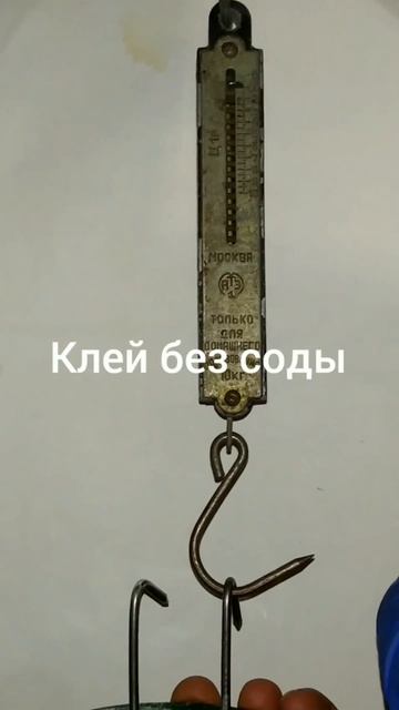 клей + сода проверено держит отлично.mp4 смотреть онлайн