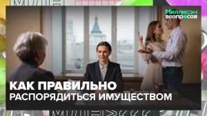 Что делать, если пропустил срок принятия наследства? | Миллион вопросов — Москва 24