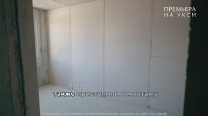 Ход строительства ЖК Премьера на УКСМ (Сентябрь 2025 г)