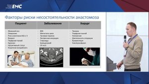 Доклад «Несостоятельность толстокишечного анастомоза_ о чем молчат хирурги» Мышкин И.Ю.
