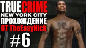 True Crime: New York City. Прохождение. #6.