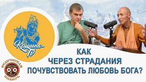 Как через страдания почувствовать любовь Бога?