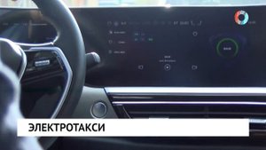 Электротакси