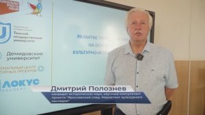 Дмитрий Полознев – о проектной работе с объектами культурного наследия Ярославии