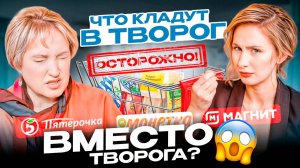 Как нас ОБМАНЫВАЮТ производители? Как ПРОВЕРИТЬ творог ДОМА на кухне? Тестируем творог из магазина!