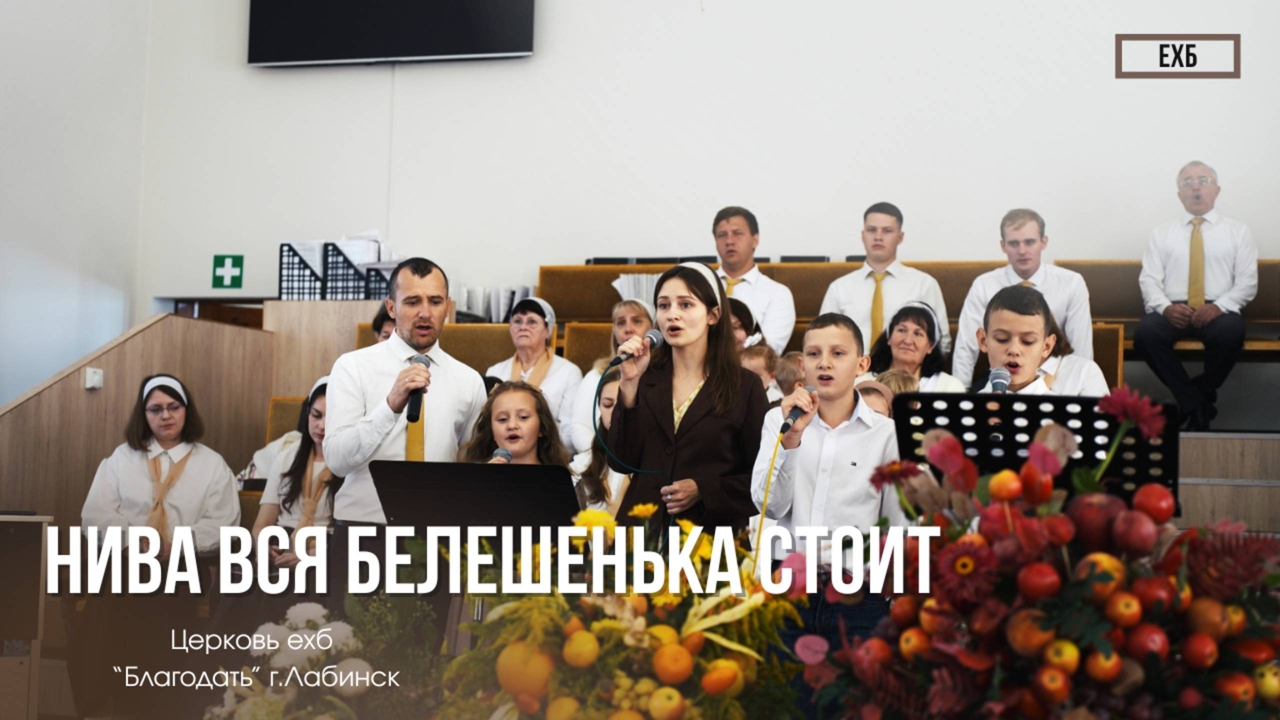 Семья Еропкиных - "Нива вся белешенька стоит" | Христианские песни смотреть онлайн